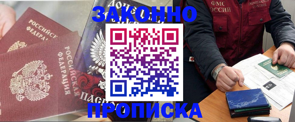 прописка паспорт в Смоленске