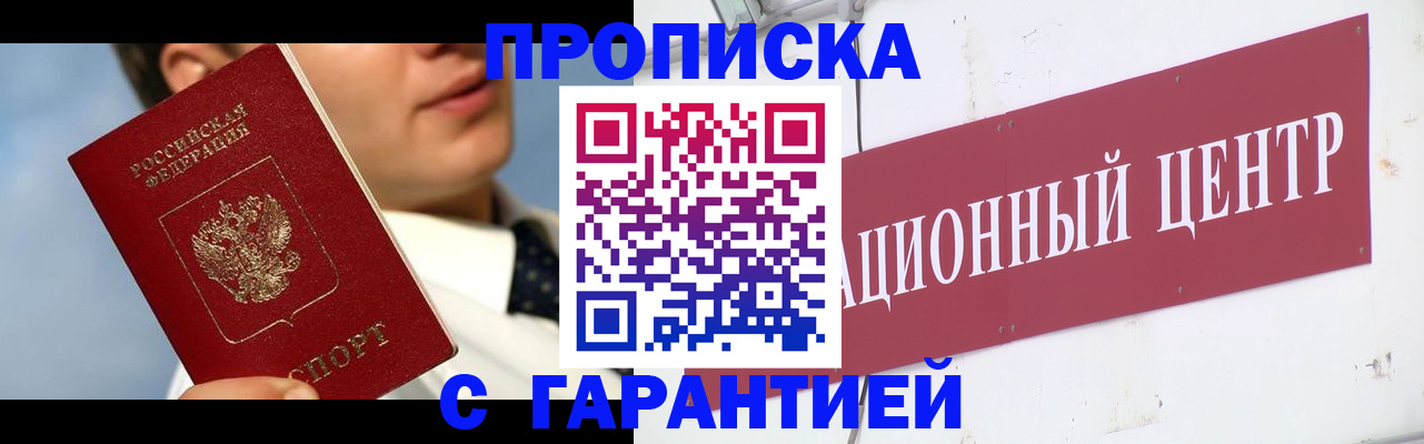 прописка для кредита в Смоленске