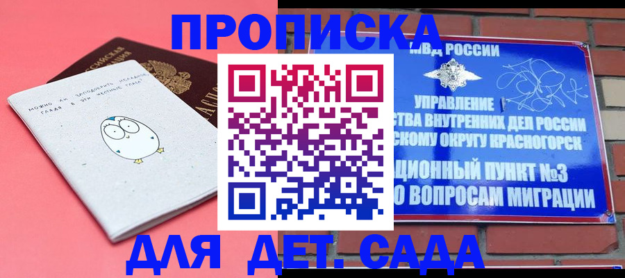 временная прописка в Смоленске