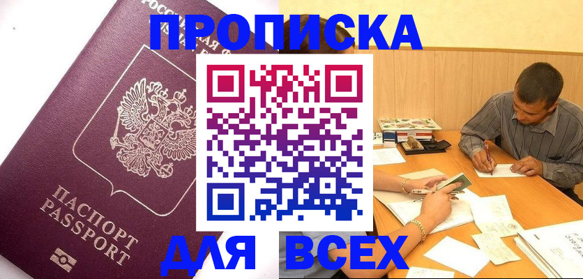 прописка для кредита в Смоленске