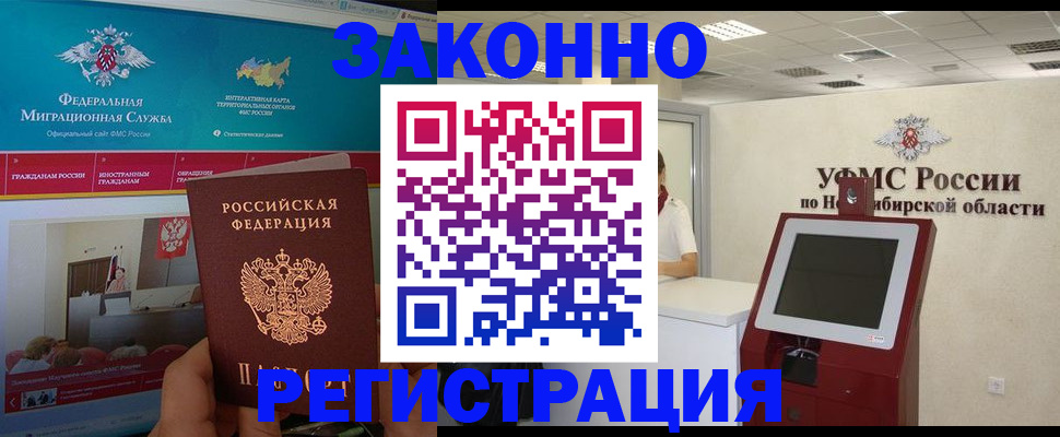 прописка штамп в Смоленске