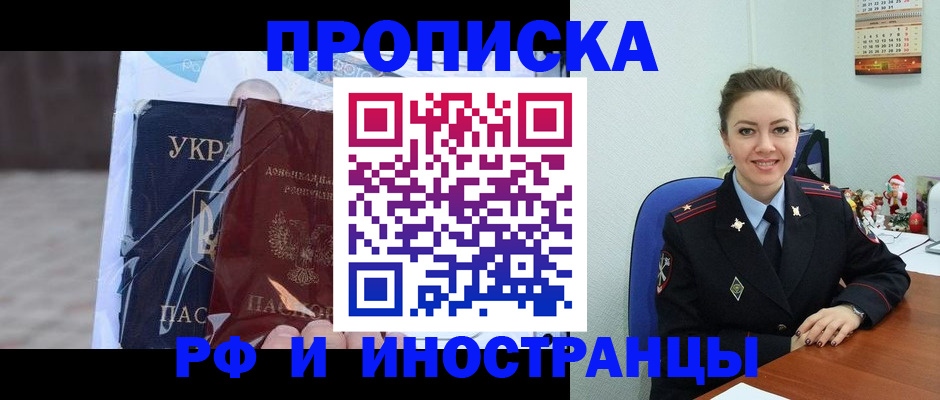 прописка для школы в Смоленске