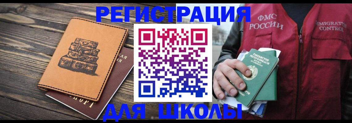 прописка регистрация в Смоленске