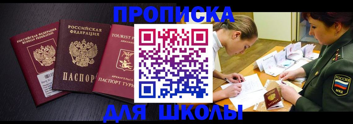 регистрация для школы в Смоленске